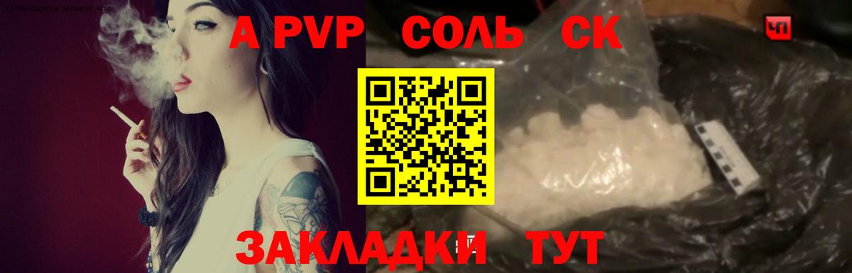 Альфа ПВП Crystall Малгобек