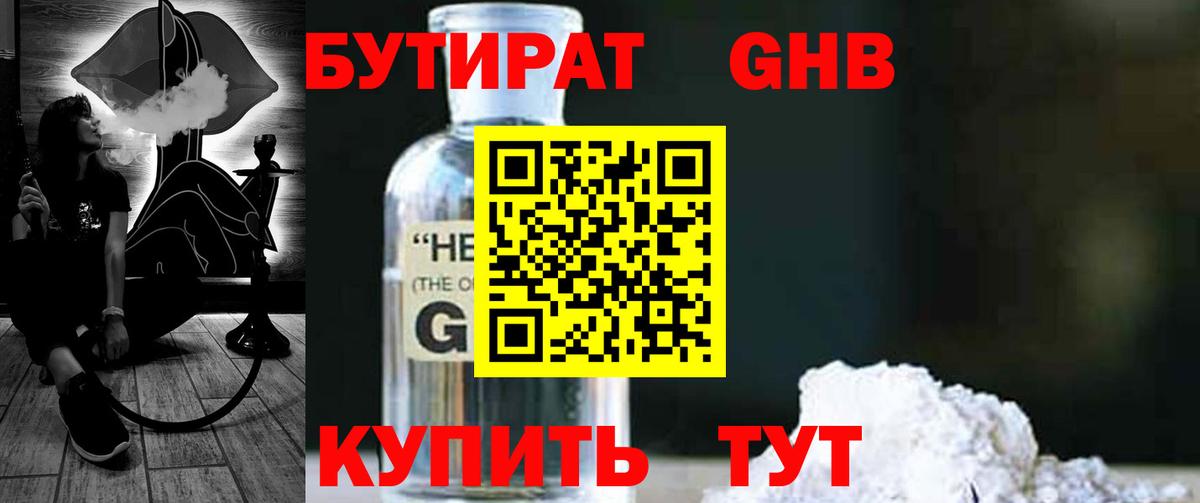 БУТИРАТ Butirat Малгобек
