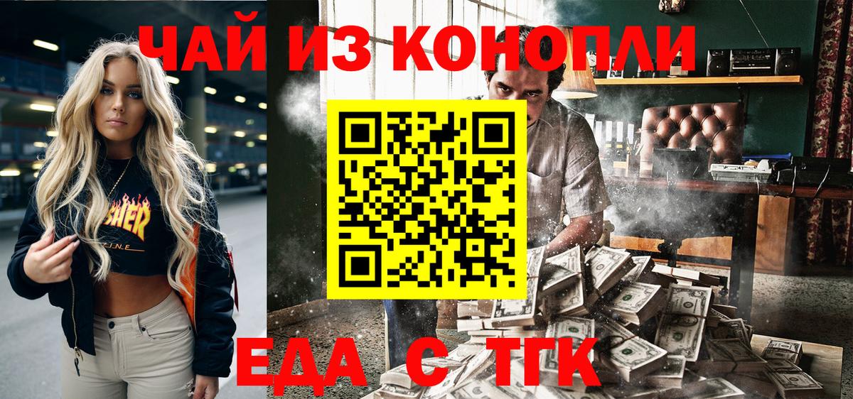 Еда ТГК конопля  Малгобек 