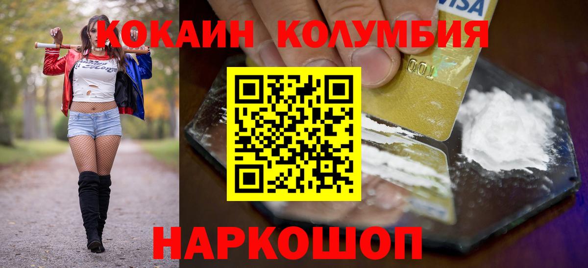 Кокаин Fish Scale  КОКАИН  Вход с VPN  Малгобек  COCAIN 97% 