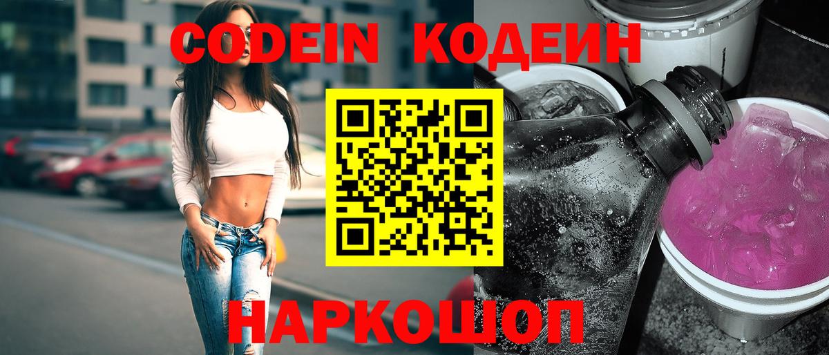 Малгобек  Кодеиновый сироп Lean напиток Lean (лин)  Кодеиновый сироп Lean Purple Drank  Вход с VPN 