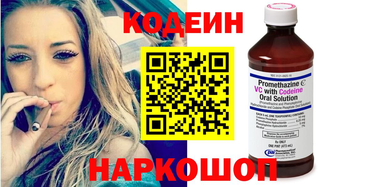 Кодеиновый сироп Lean Purple Drank Малгобек
