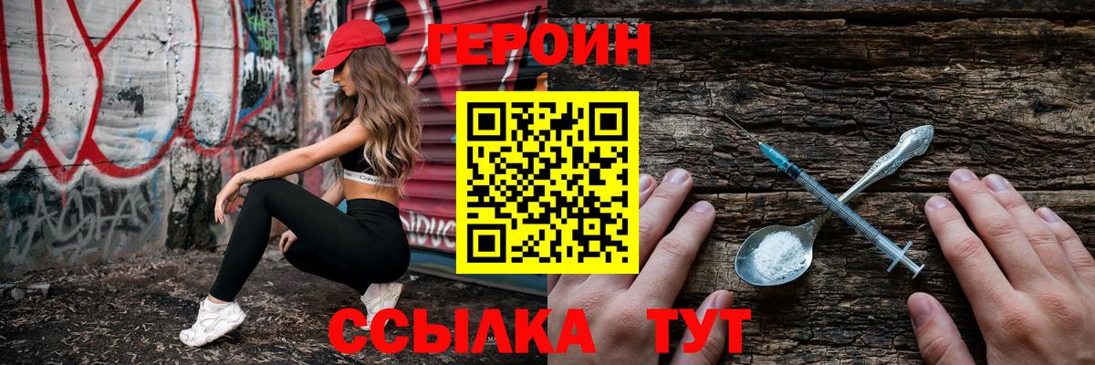 ГЕРОИН Heroin Малгобек