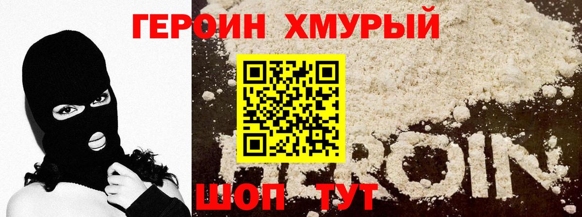 Героин Heroin Малгобек