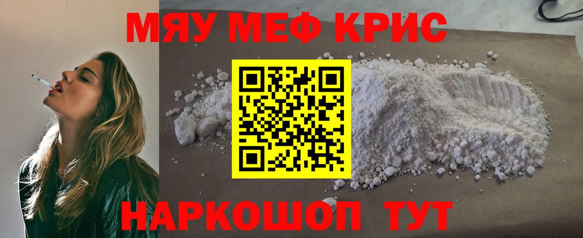 Малгобек  МЯУ-МЯУ  МЕФ 4 MMC  Вход с VPN  Меф кристаллы 